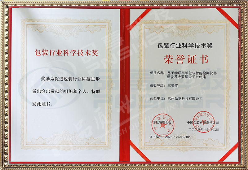 2023年度中包聯(lián)科學技術(shù)三等獎