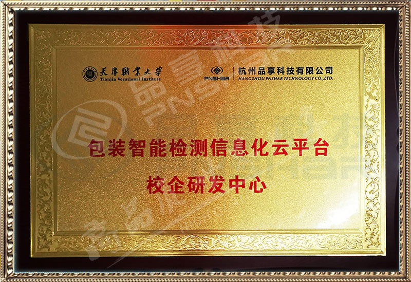 天津職業(yè)大學校企業(yè)研發(fā)中心